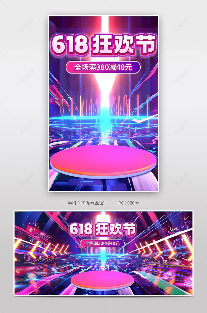 紫色朋克风渐变炫酷618年中大促盛典全屏海报