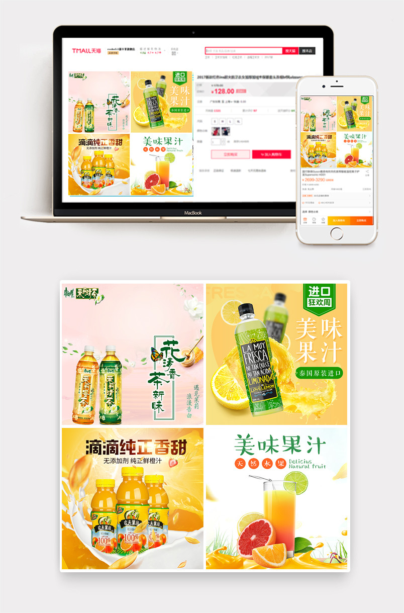 清新唯美零食饮料直通车主图