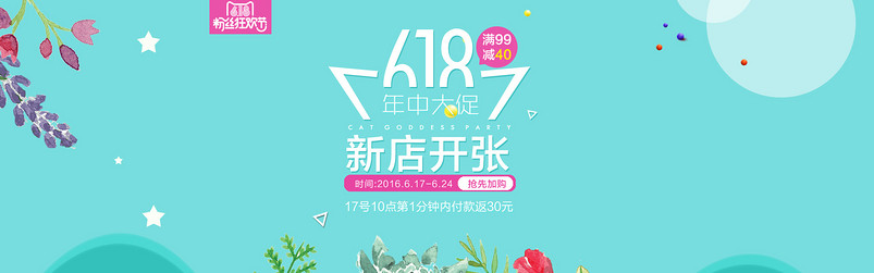 时尚潮流618年中大促女装促销全屏海报