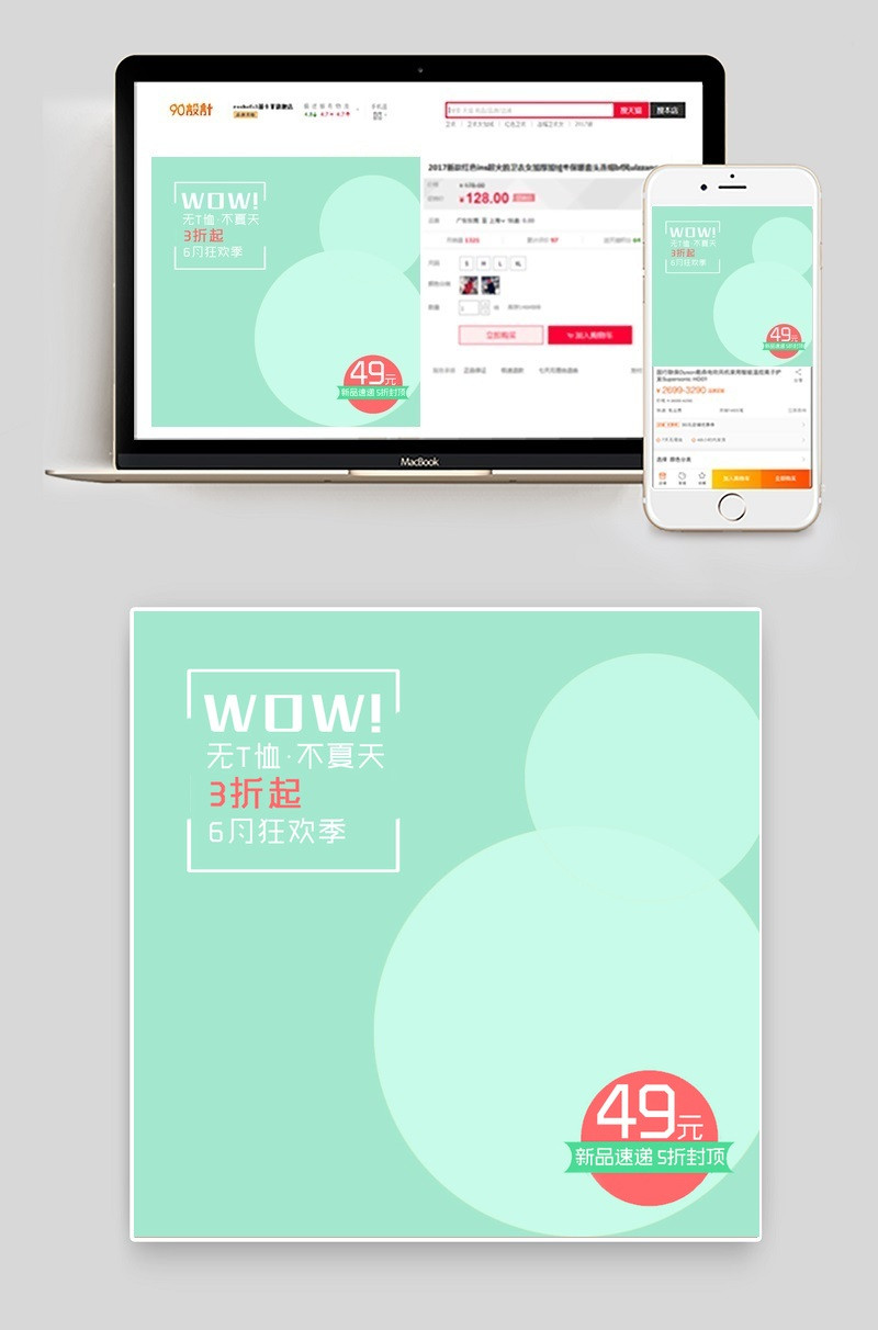 清新风服装t恤创意清凉通用直通车主图