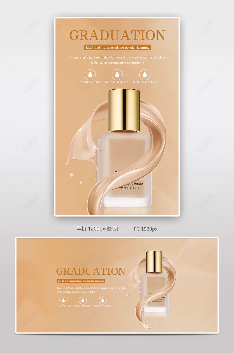 美妆粉底液国际站跨境电商海报模板