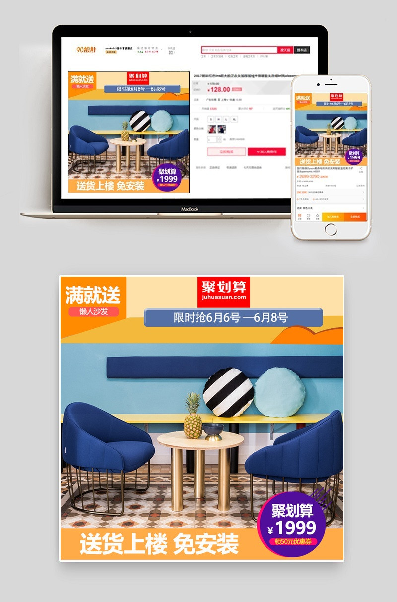 家具建材主图直通车聚划算活动图源文件