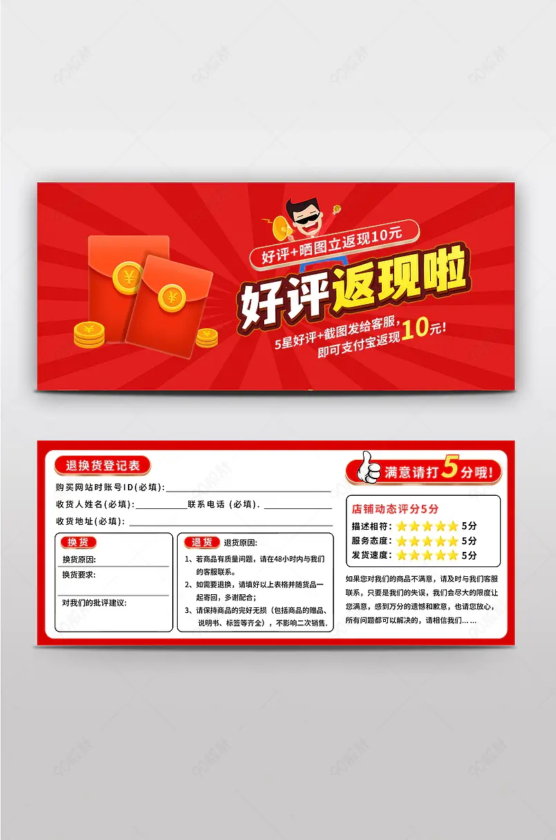 红色简约大气评价晒图奖励微信现金红包返现卡