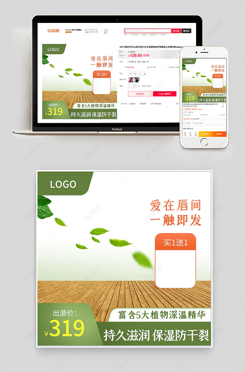 绿色主图春季出游护肤品防晒霜唇膏保湿