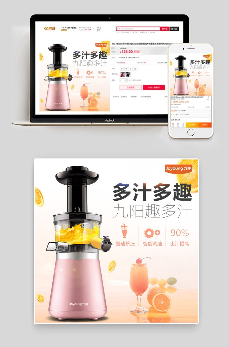 多汁多趣榨汁机主图小家电直通车图活动图