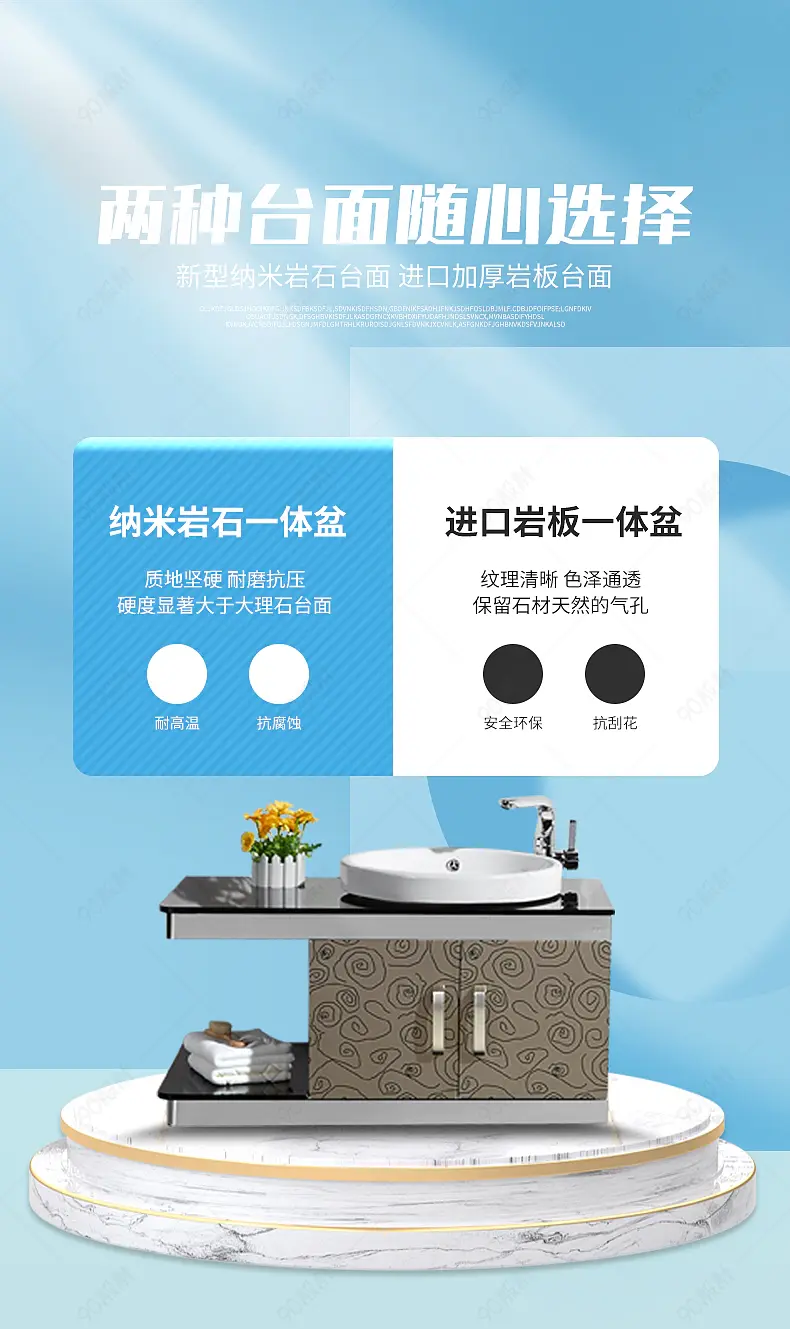 洗漱面盆详情页台面材质对比模块设计模板