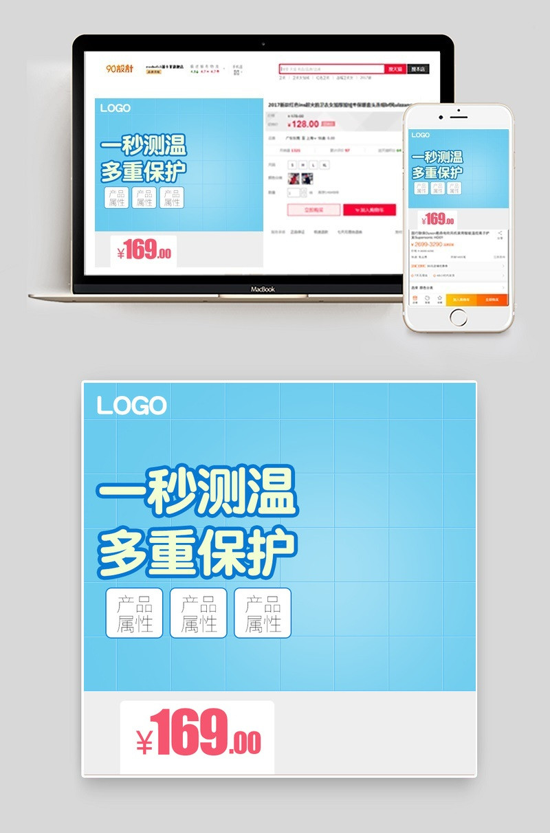 卡通蓝色体温计主图PSD模板