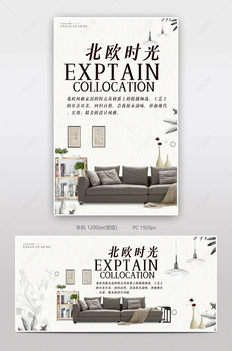 时尚北欧家具沙发电商背景海报模板banner