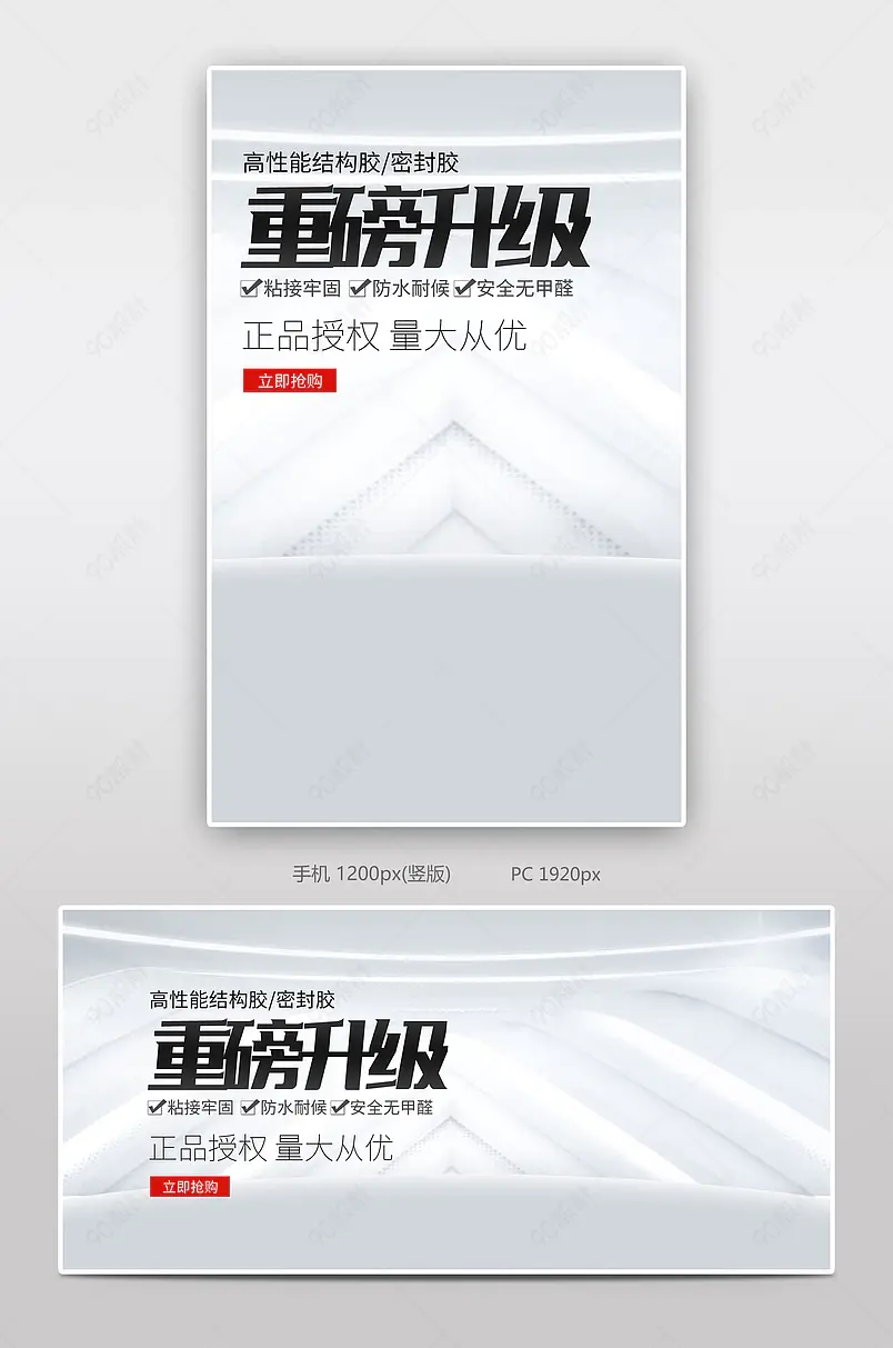 简约五金工具用品结构胶密封胶促销海报设计模板图片