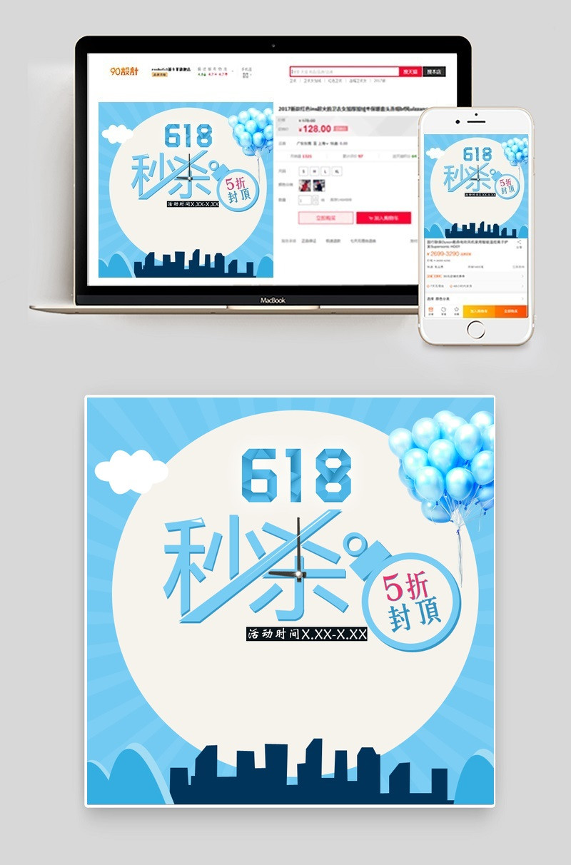 清新夏季618蓝色背景活动主图PSD模板