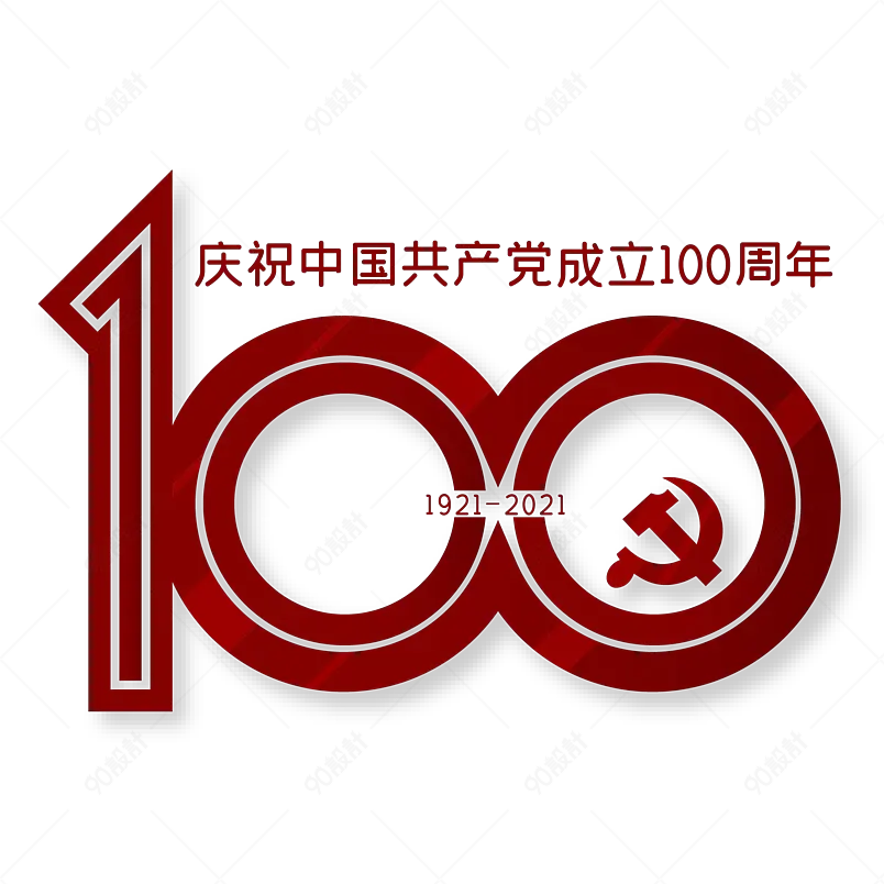 红色大气庆祝建党100周年党建元素