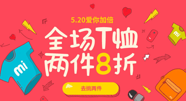 可爱男装女装男鞋女鞋t恤箱包钻展图钻展海报