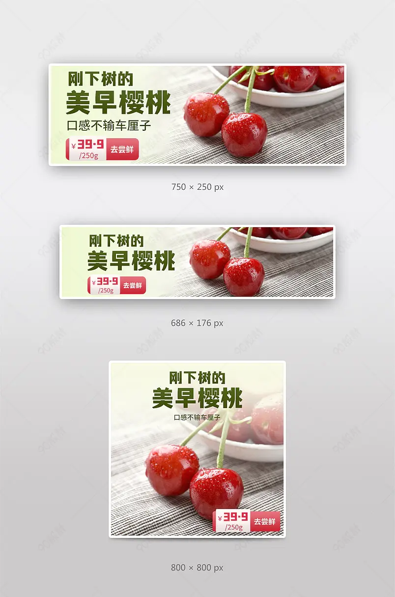美团饿了么外卖生鲜水果车厘子樱桃促销海报
