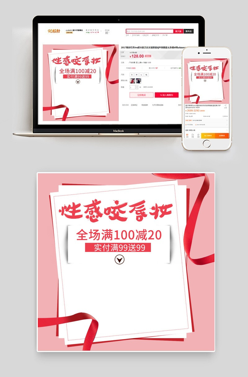 甜美风美妆咬唇妆口红主图直通车psd模板