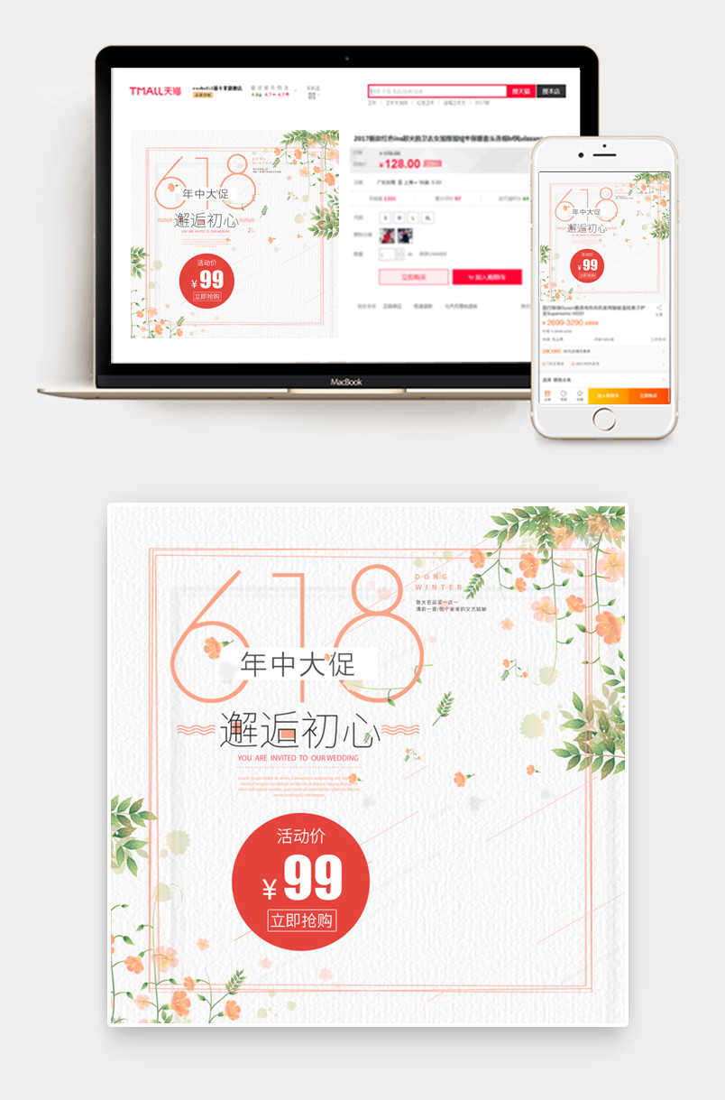 清新618年中大促女装连衣裙主图直通车