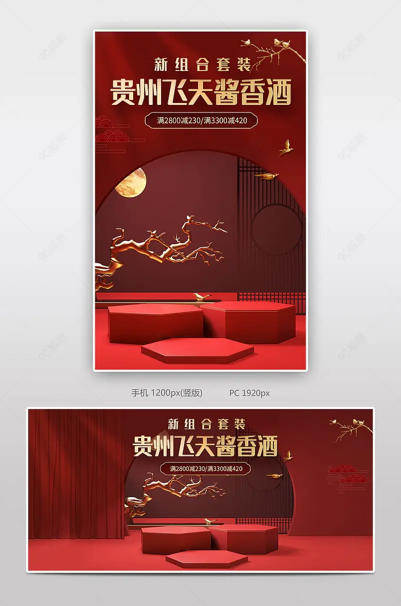 红色古典中国风风格纯粮白酒节日饮品促销海报