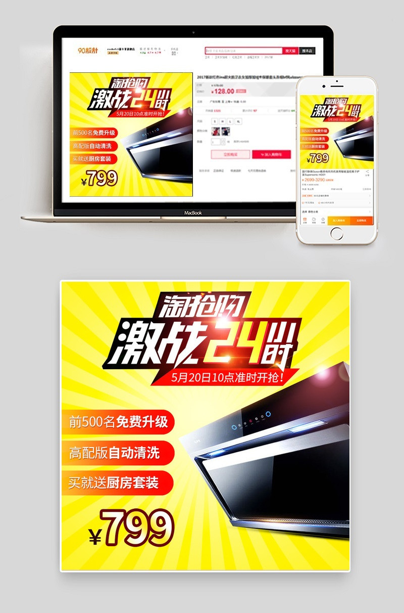 淘抢购家电油烟机生活电器直通车促销主图