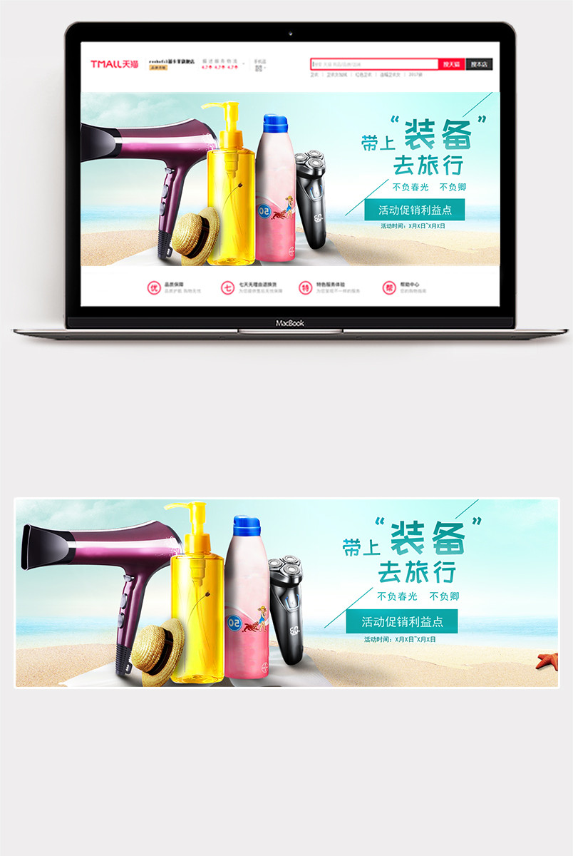 时尚彩妆bb霜面膜海岛风全屏海报