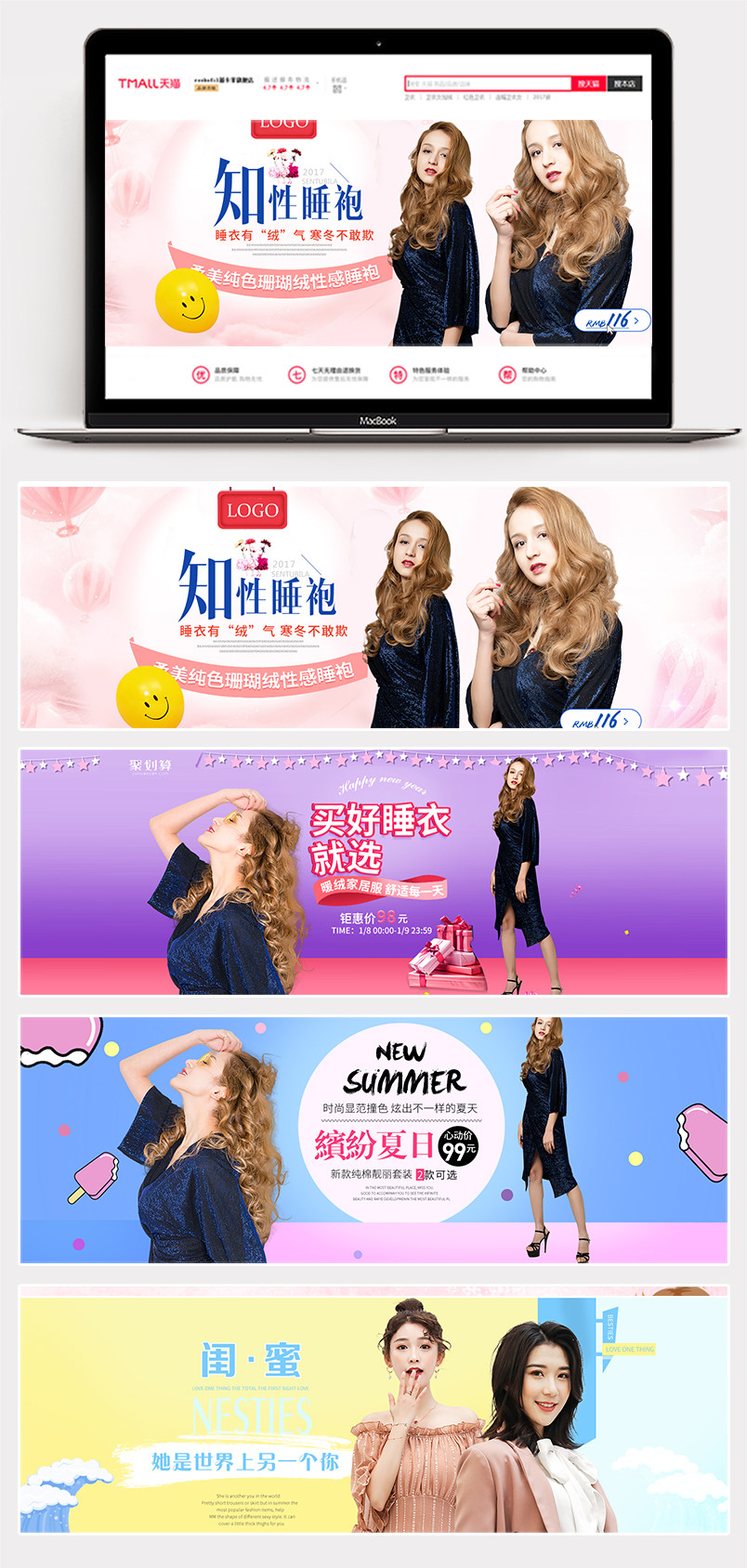 时尚女装睡衣家居服春季首页全屏海报