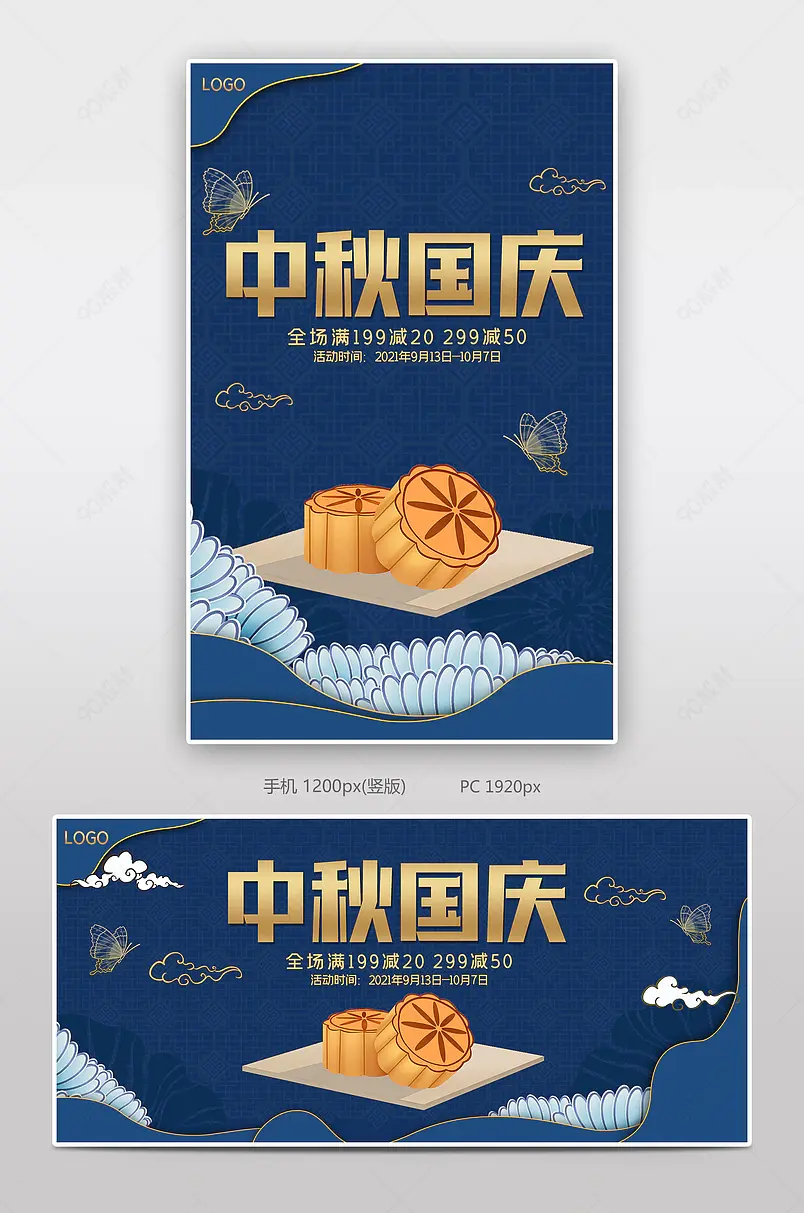 中秋国庆大狂欢满减活动中国风海报