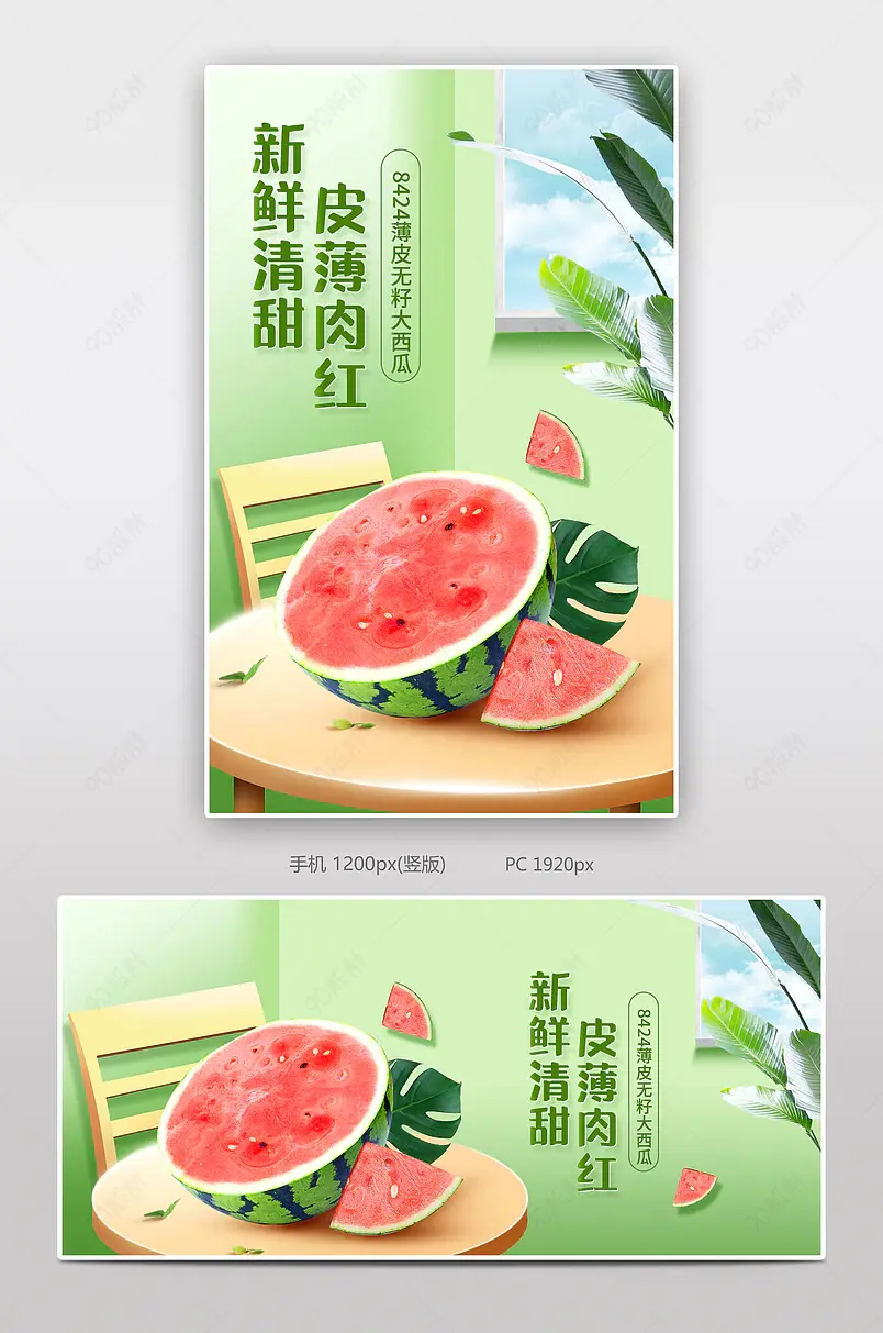 绿色小清新风8424大西瓜水果美食banner海报