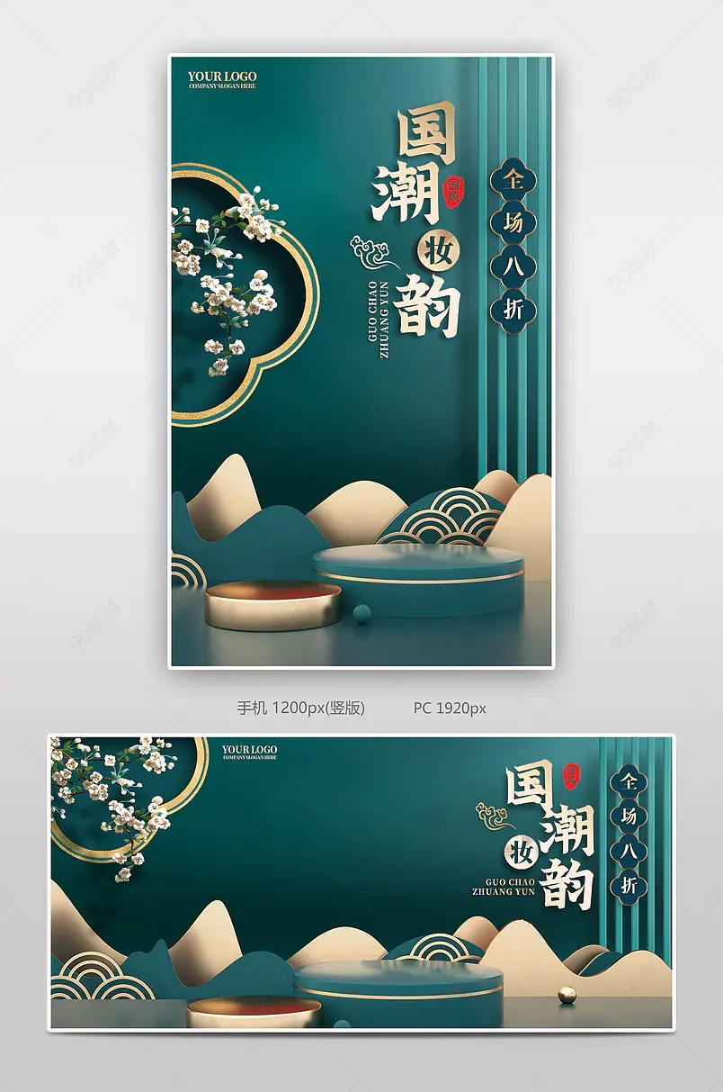 精致典雅中国风国潮绿色美妆上新海报