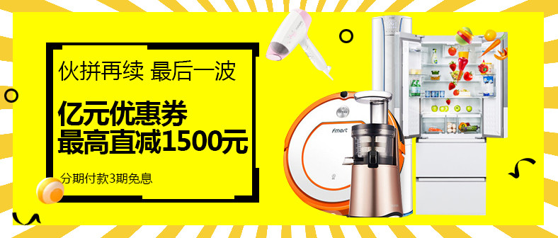 电器家电黄色钻展海报钻石展位图PSD模板