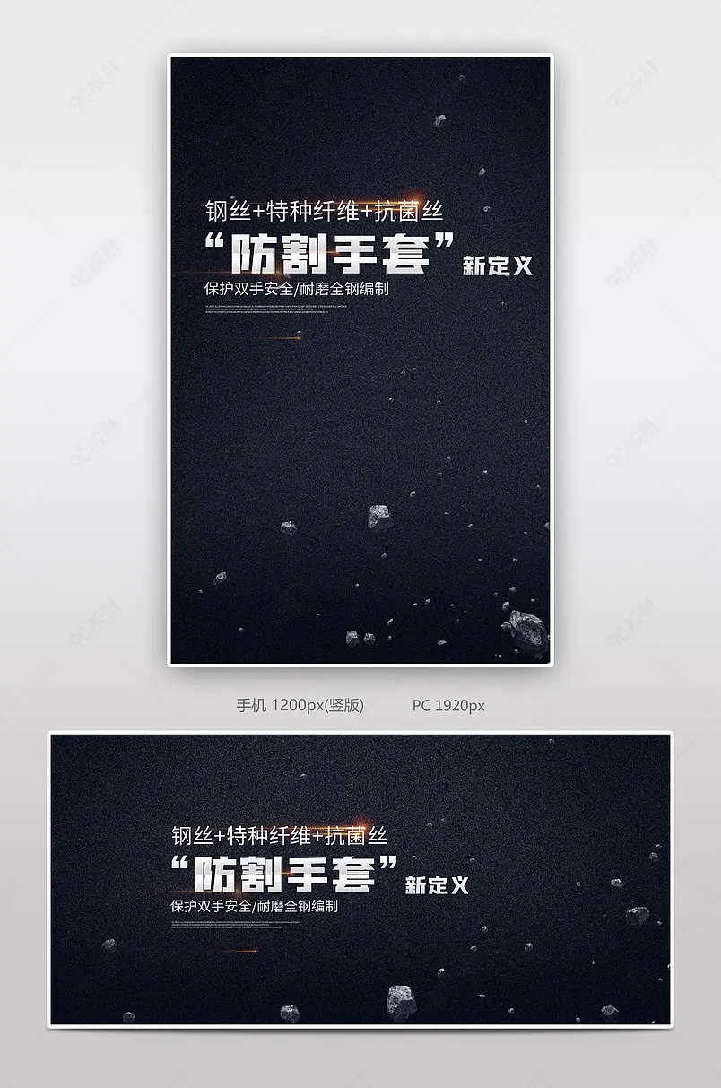 工业劳保用品防切割钢丝手套海报设计模板图片