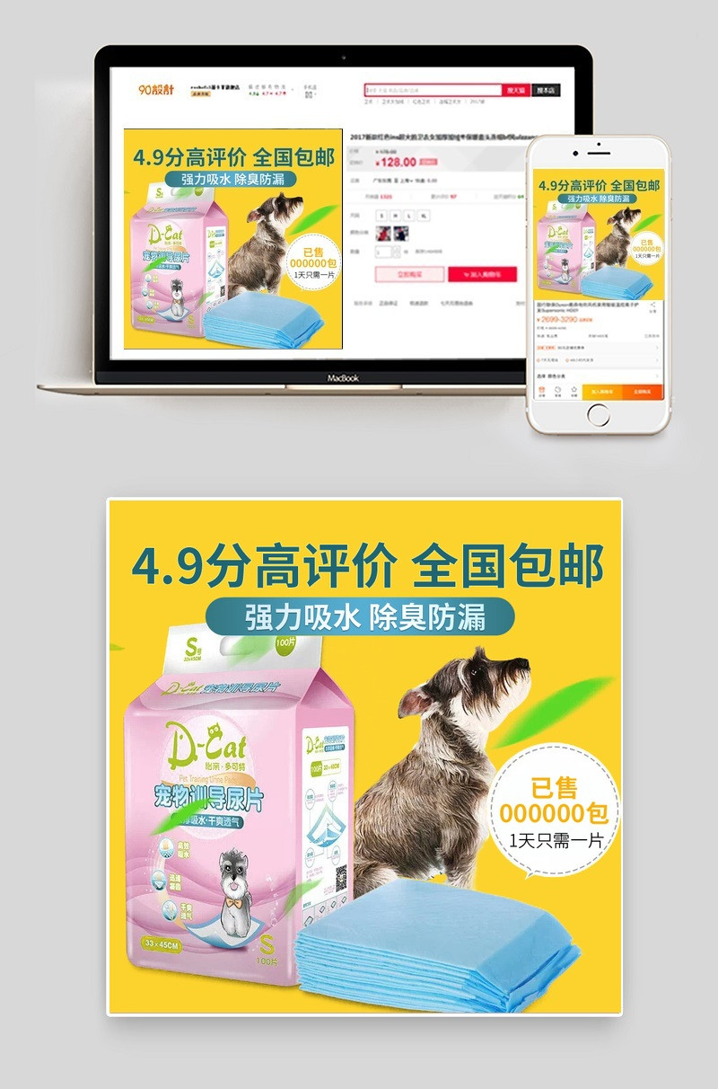 简约清新宠物用品狗狗尿片主图直通车模板
