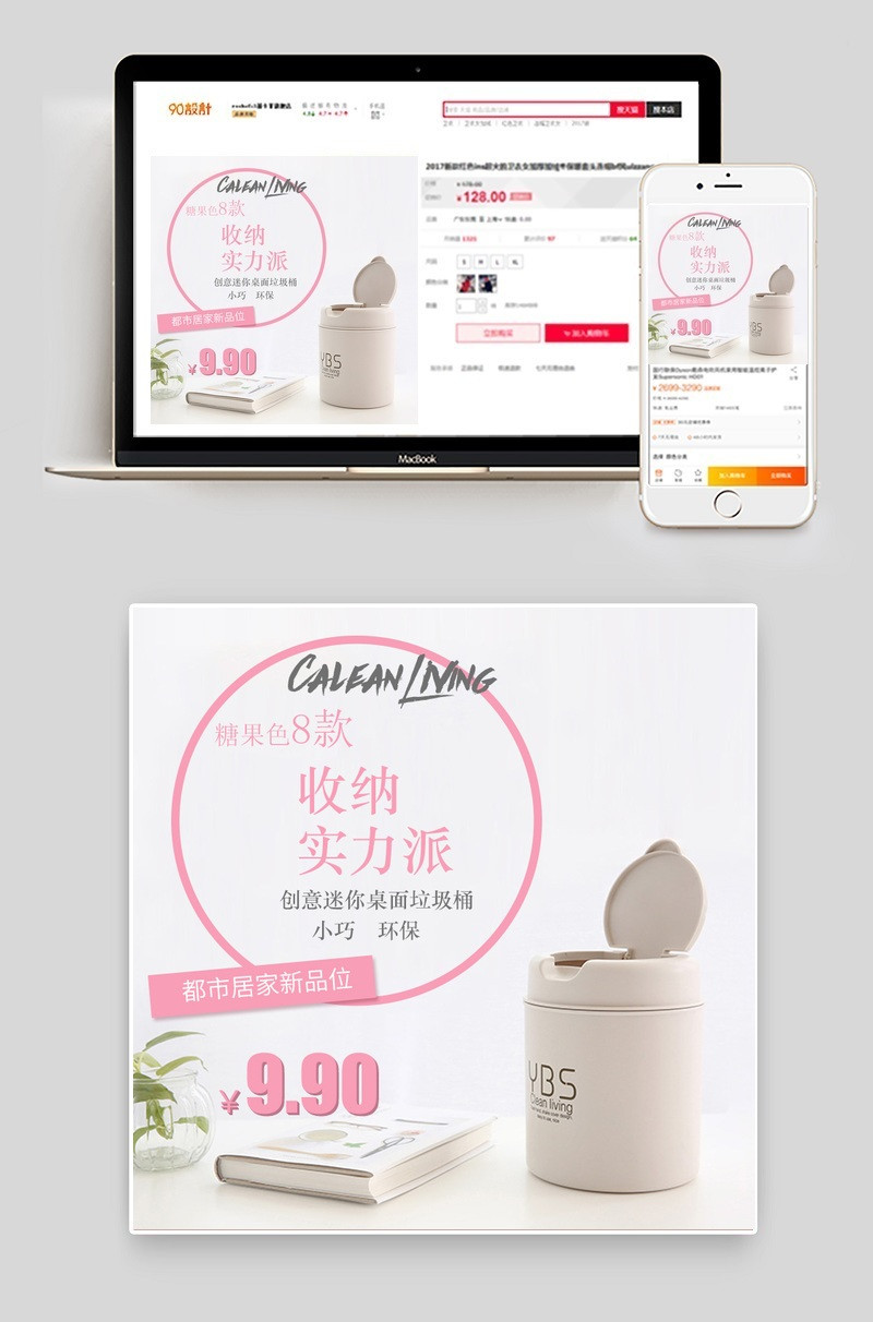 简约收纳垃圾桶主图直通车psd模板