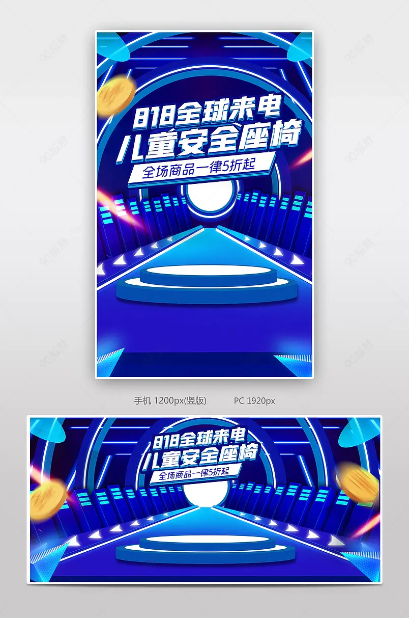 818全球来电活动促销全屏海报设计