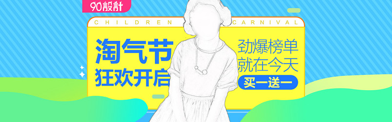 清新童趣六一儿童节淘气节母婴用品儿童服装全屏海报 