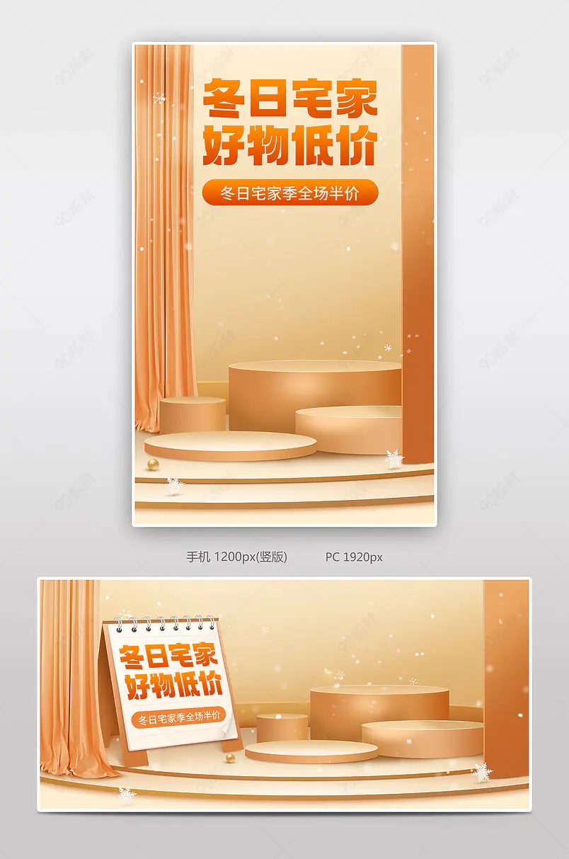 冬日宅家季暖黄色温暖冬季家居用品banner