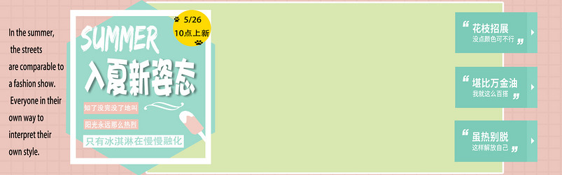 唯美风夏季女装T恤促销全屏海报