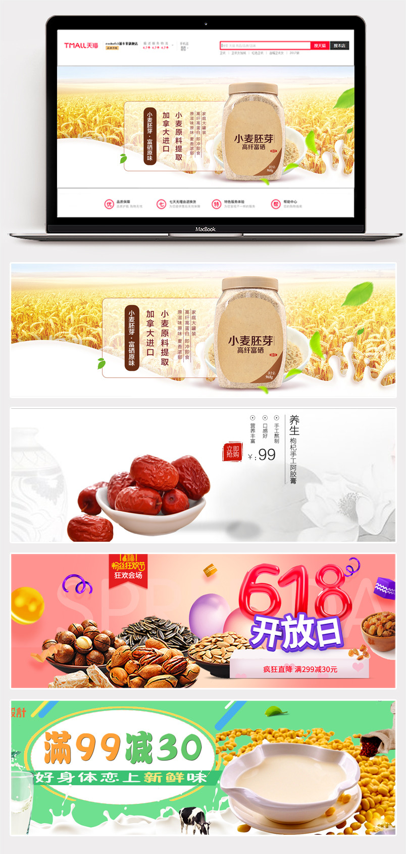 淘宝坚果牛奶小麦胚芽阿胶糕零食首页海报