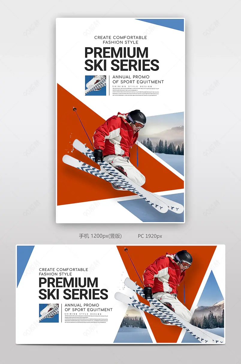 时尚几何商务户外极限运动滑雪装备电商海报banner跨境电商