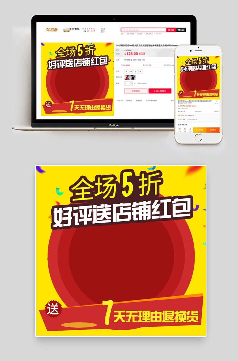 简约零食通用主图直通车PSD模板