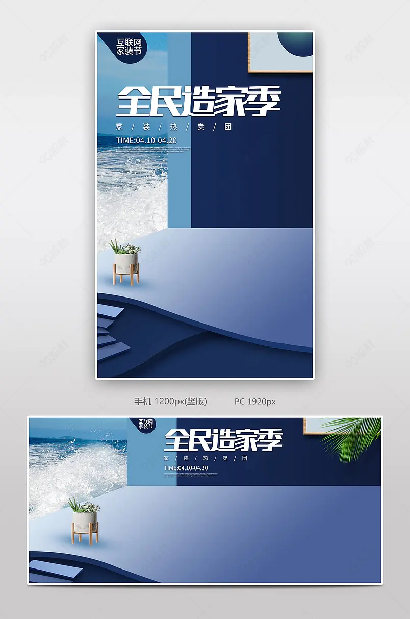 简约时尚互联网家装节海报设计图片