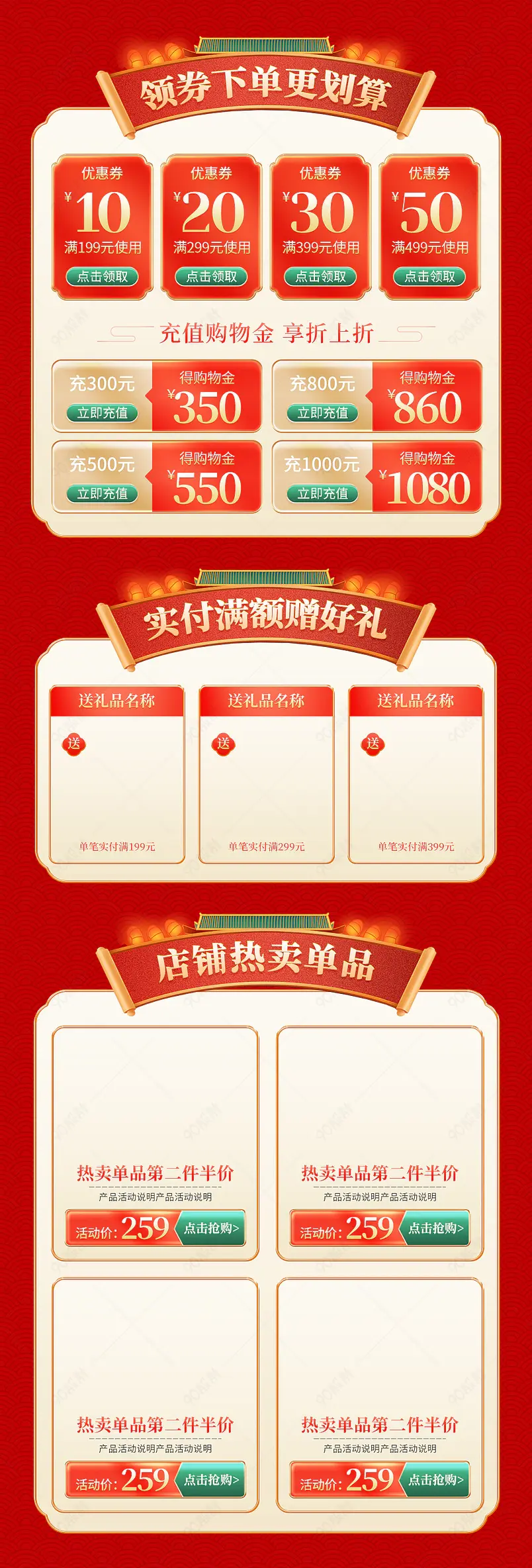 春节国潮中国风过年不打烊首页活动专区设计模板