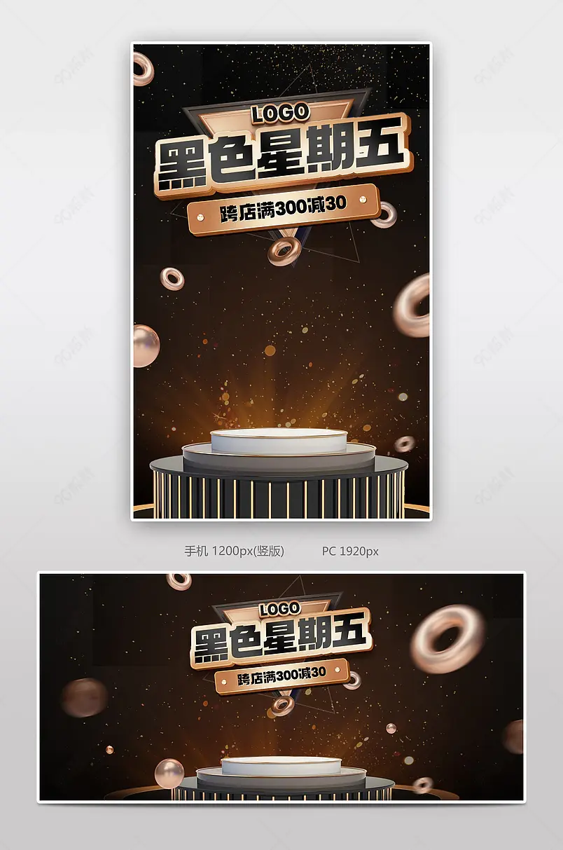 黑色星期五立体高级风黑金活动海报