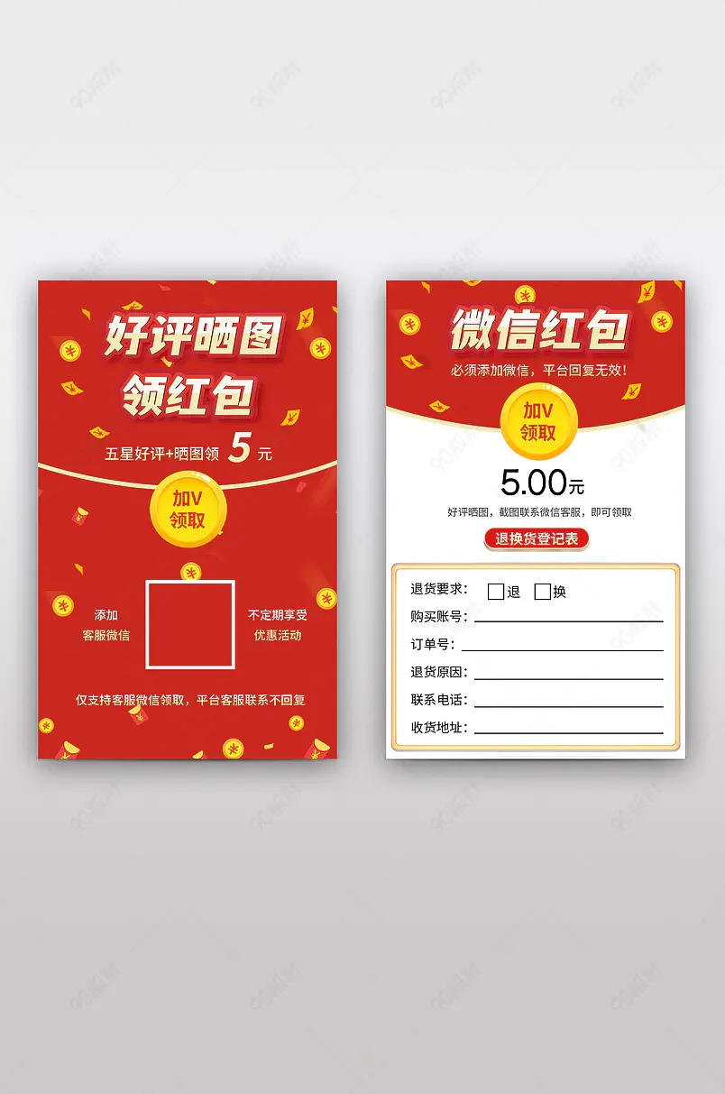红色简约大气加微信领取红包评价晒图奖励微信现金红包返现卡