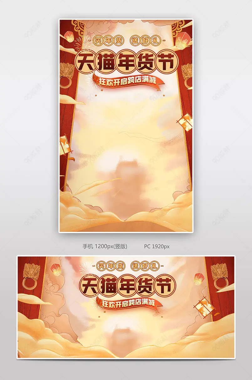 新年手绘国潮中国风天猫年货节茶饮食品促销海报banner