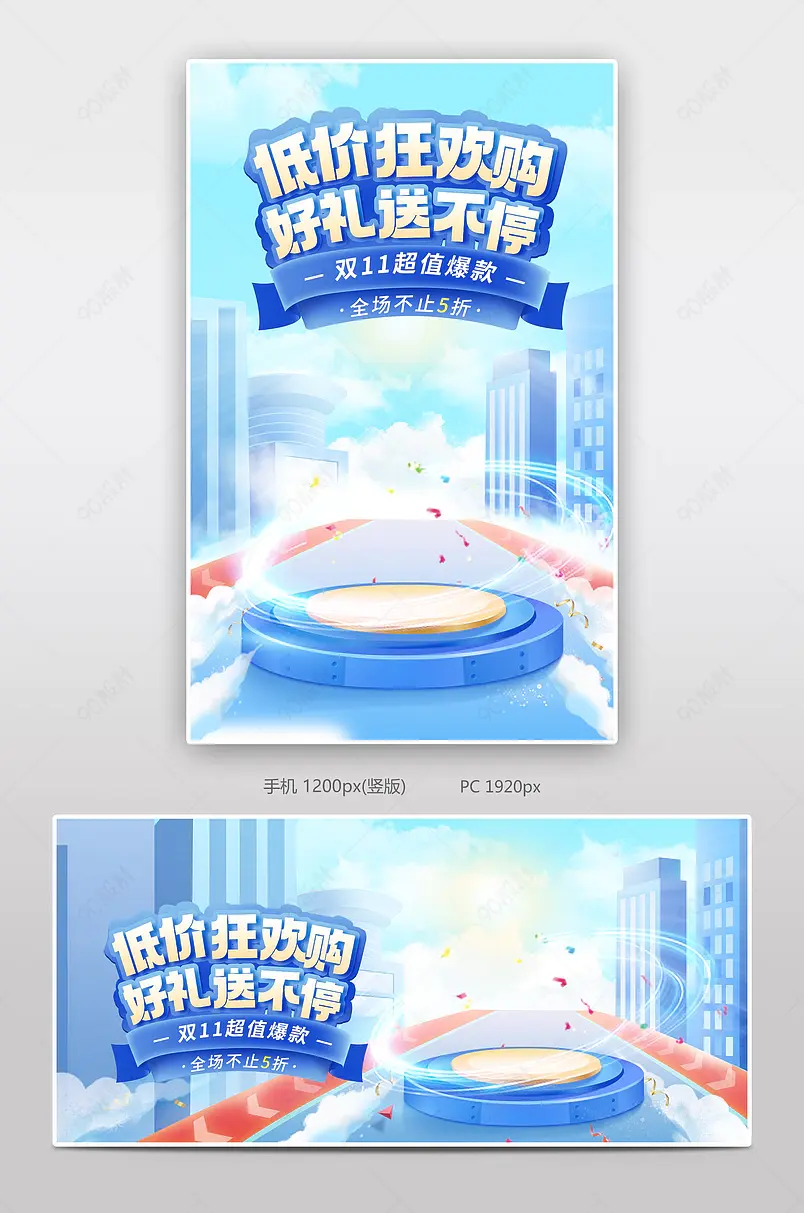蓝色大气建筑场景双十一促销banner海报