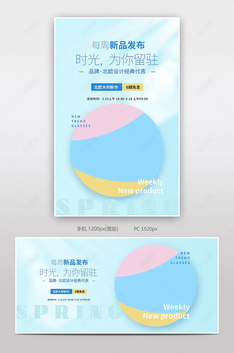 极简风春上新眼镜服饰配件促销海报设计图片