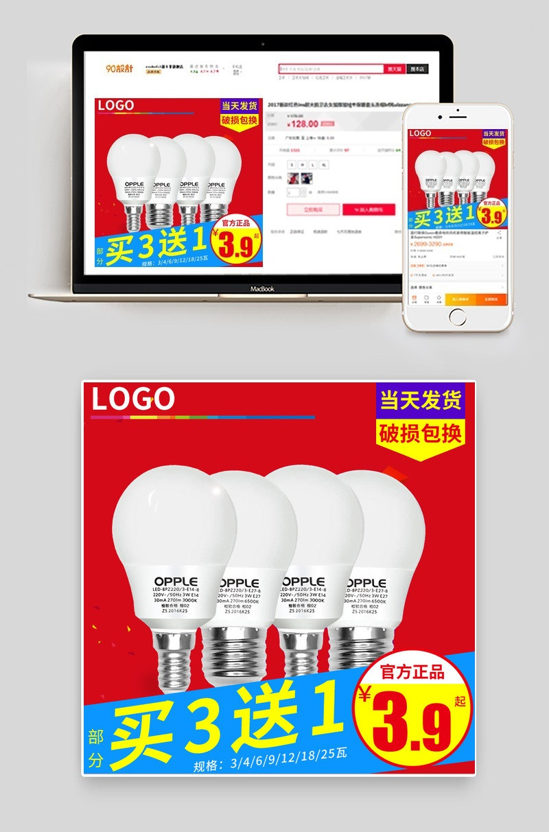 红色简约风灯具led灯泡白炽灯台灯主图直通车模版