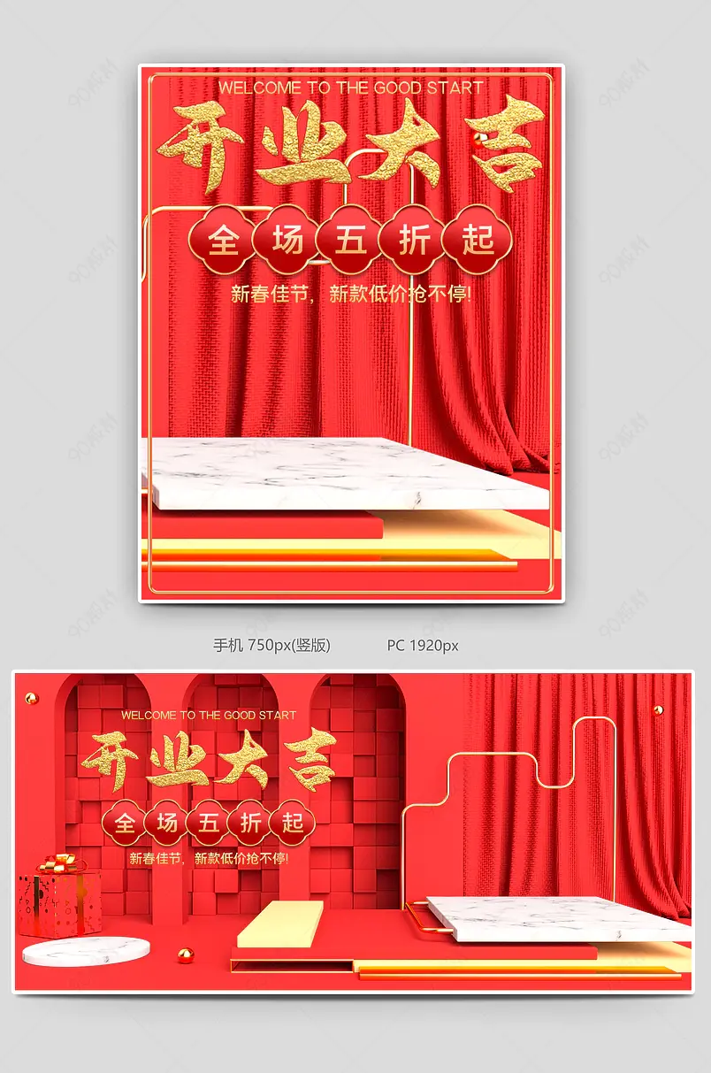 C4D红色2021开业大吉牛年狂欢电商海报banner