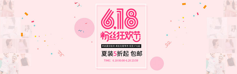 潮流文艺青春618大促甜美女装首页全屏海报