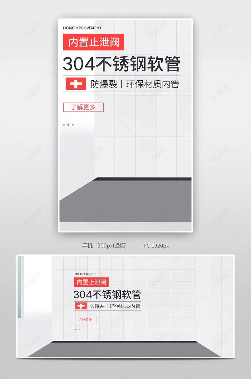 黑红色简约大气金属编织全铜冷热水管软管全屏轮播促销海报