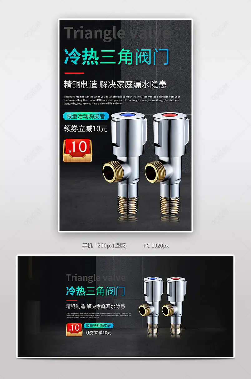  黑色高端大气全铜冷热阀门止水阀三角阀全屏轮播促销海报