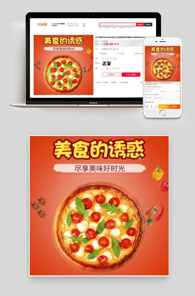 红色简约风披萨糕点主图直通车PSD模板